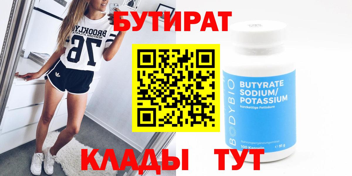 Отрадное  Бутират Butirat  Вход с VPN 