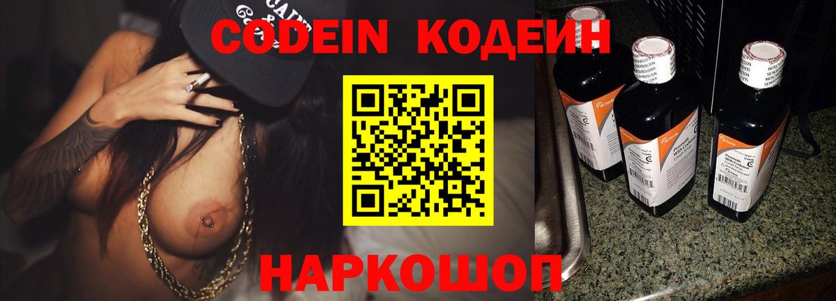 Codein Purple Drank Отрадное