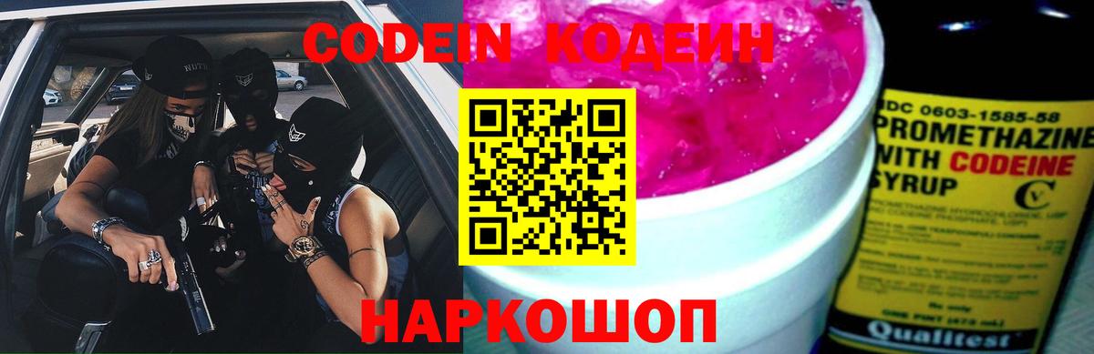 Кодеин Purple Drank  Вход с VPN  Кодеин Purple Drank  Отрадное 