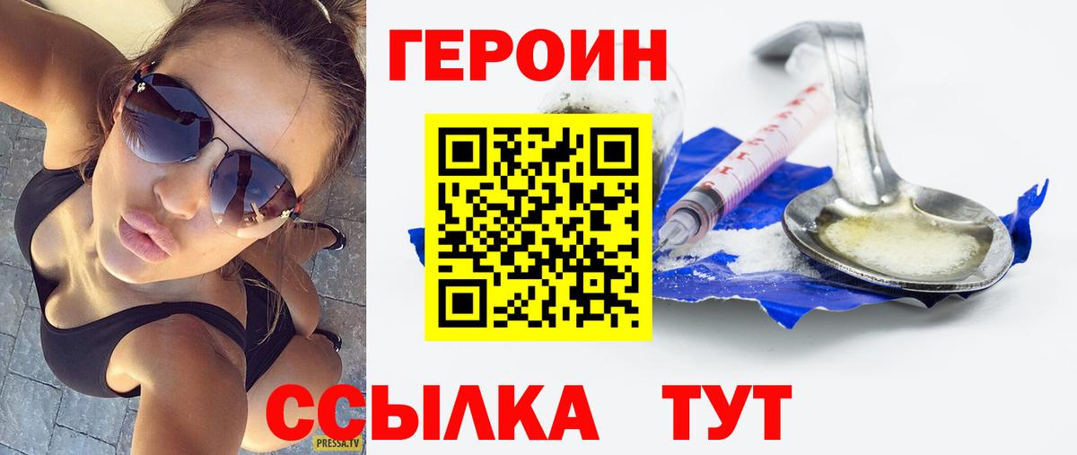 Героин хмурый Отрадное