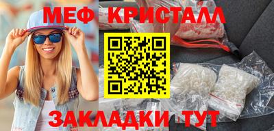 мяу мяу кристалл Гай
