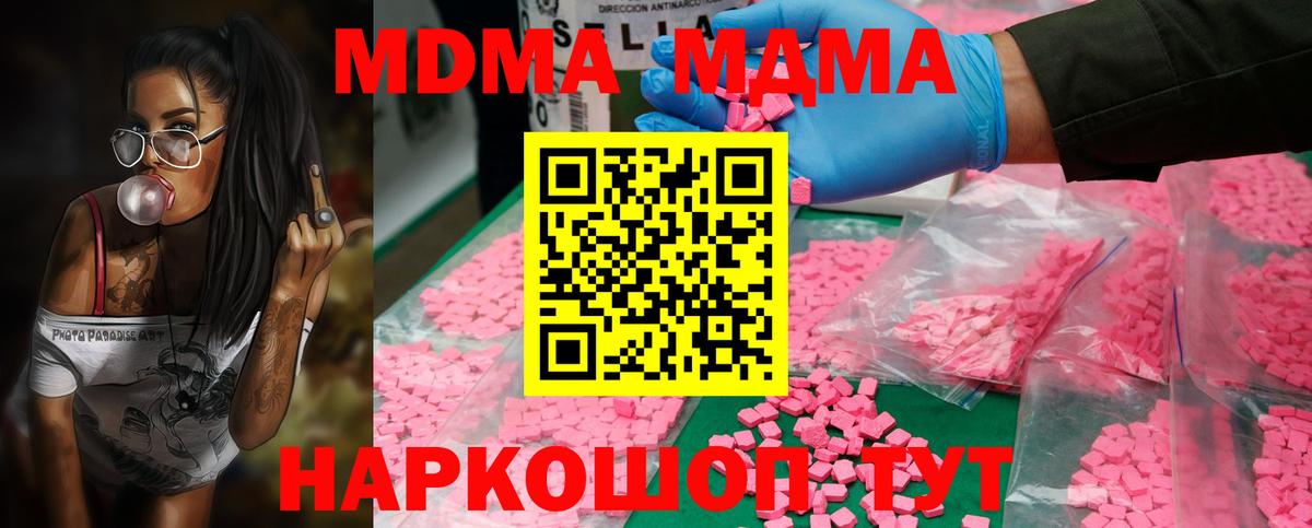МДМА crystal Отрадное