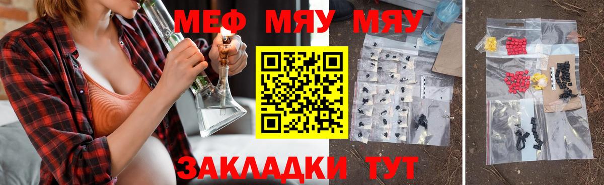 Меф мяу мяу мука Отрадное